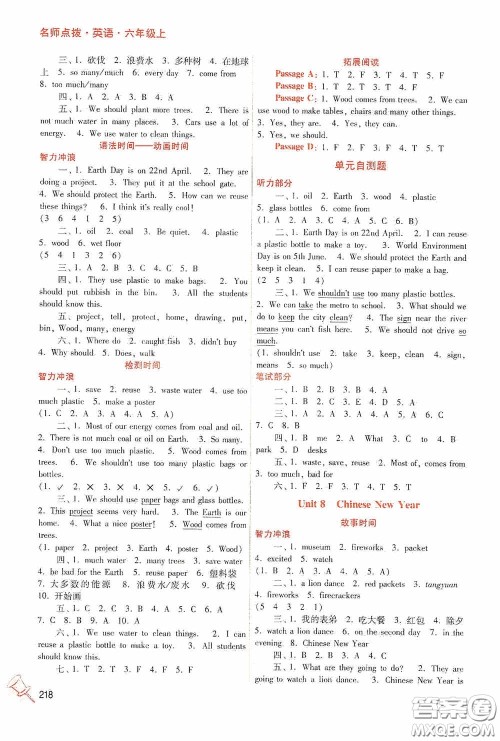 江苏凤凰美术出版社2020名师点拨课课通教材全解析六年级英语上册全国版答案