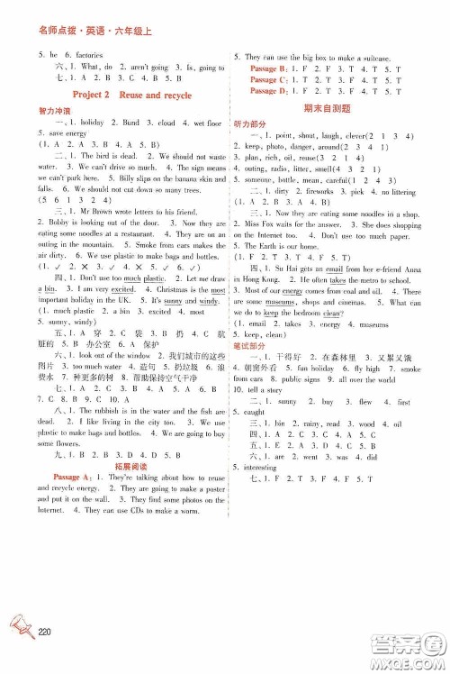 江苏凤凰美术出版社2020名师点拨课课通教材全解析六年级英语上册全国版答案 江苏凤凰美术出版社2020名师点拨课课通教材全解析六年级英语上册全国版答案