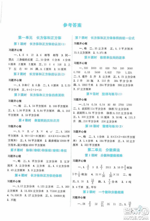 江苏凤凰美术出版社2020名师点拨课课通教材全解析六年级数学上册江苏版答案