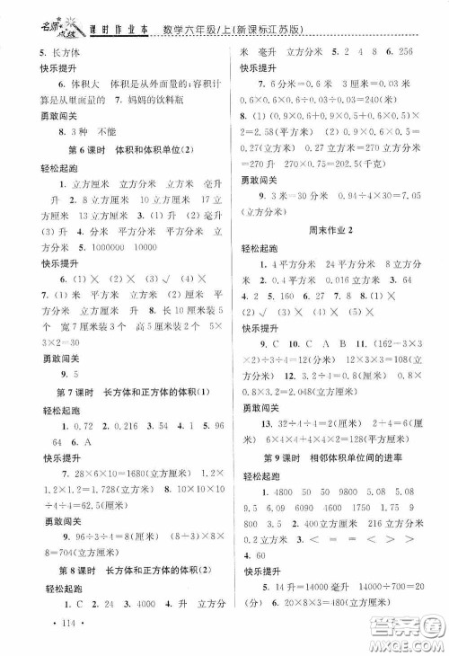 东南大学出版社2020名师点拨课时作业本六年级数学上册江苏版答案