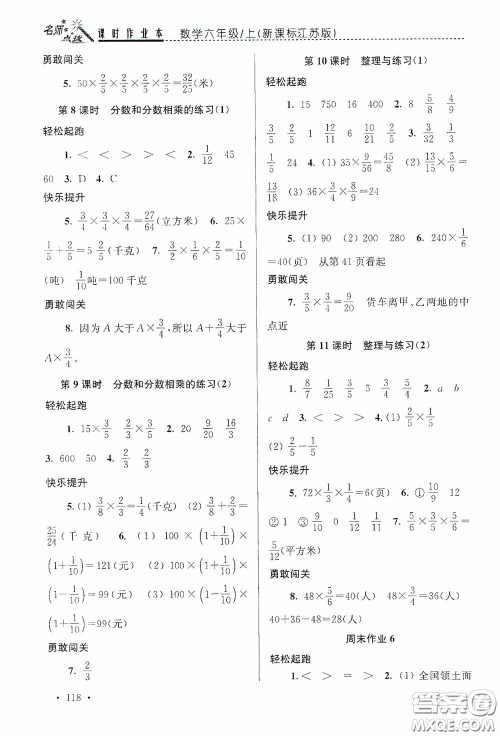 东南大学出版社2020名师点拨课时作业本六年级数学上册江苏版答案
