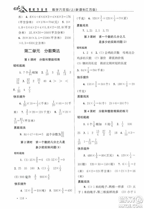 东南大学出版社2020名师点拨课时作业本六年级数学上册江苏版答案