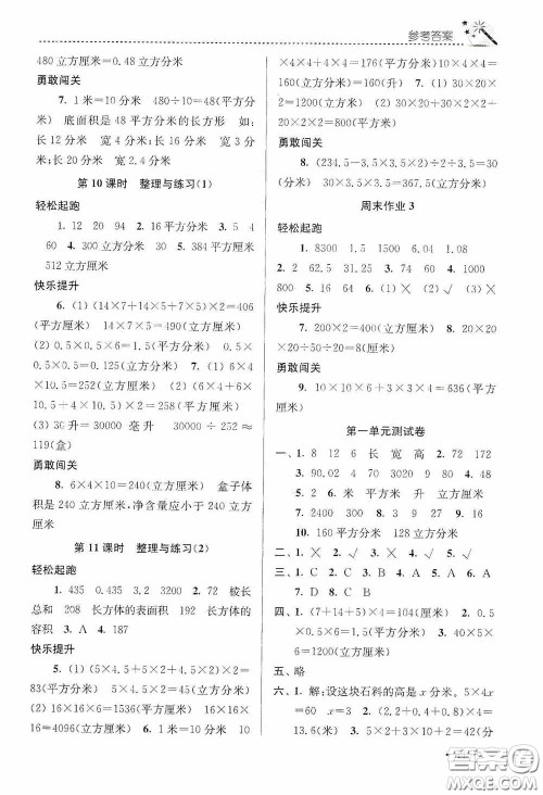 东南大学出版社2020名师点拨课时作业本六年级数学上册江苏版答案