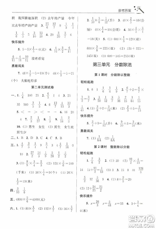 东南大学出版社2020名师点拨课时作业本六年级数学上册江苏版答案