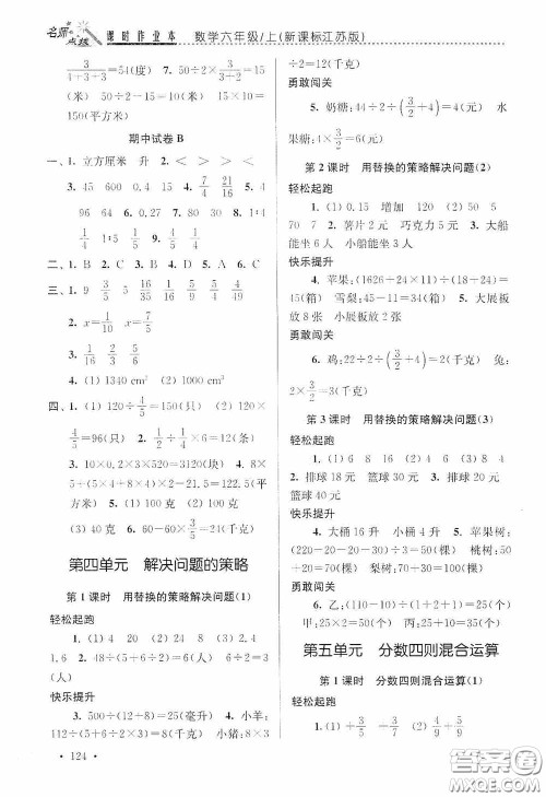 东南大学出版社2020名师点拨课时作业本六年级数学上册江苏版答案