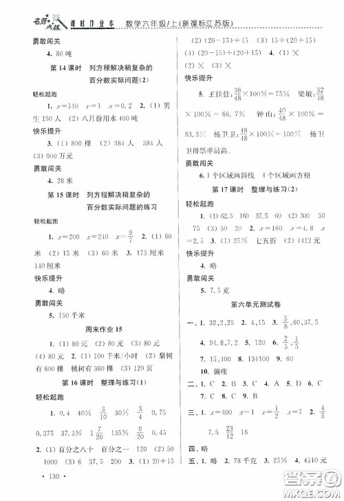 东南大学出版社2020名师点拨课时作业本六年级数学上册江苏版答案