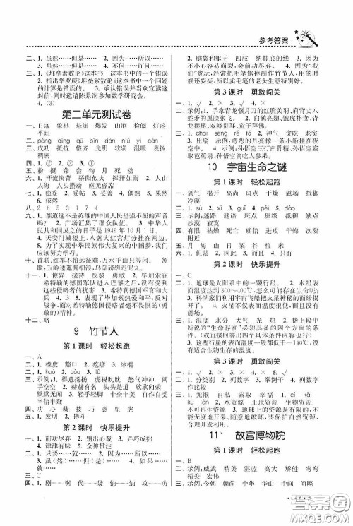 东南大学出版社2020名师点拨课时作业本六年级语文上册全国版答案