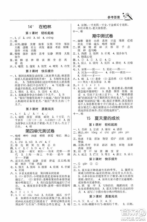 东南大学出版社2020名师点拨课时作业本六年级语文上册全国版答案