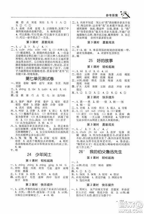 东南大学出版社2020名师点拨课时作业本六年级语文上册全国版答案