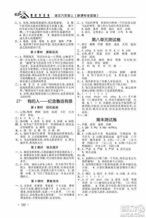 东南大学出版社2020名师点拨课时作业本六年级语文上册全国版答案