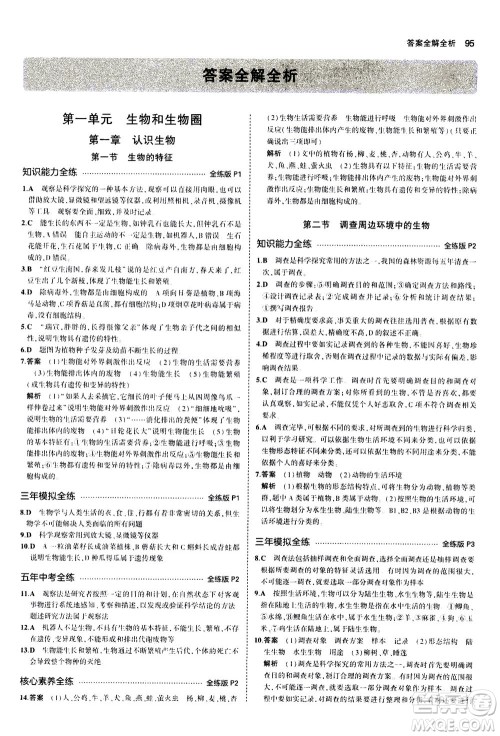 教育科学出版社2020秋5年中考3年模拟全练版初中生物七年级上册人教版参考答案