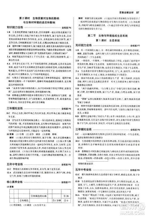 教育科学出版社2020秋5年中考3年模拟全练版初中生物七年级上册人教版参考答案