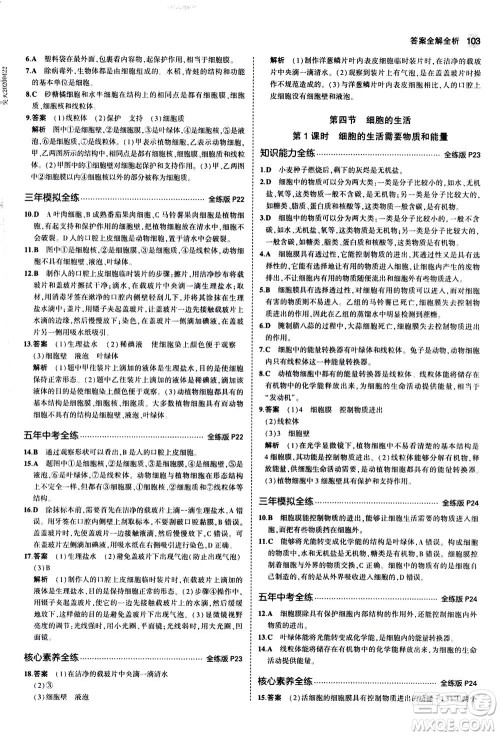 教育科学出版社2020秋5年中考3年模拟全练版初中生物七年级上册人教版参考答案