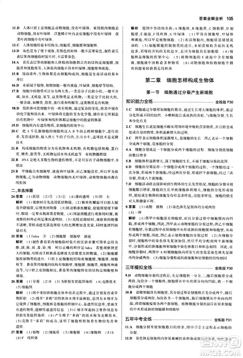 教育科学出版社2020秋5年中考3年模拟全练版初中生物七年级上册人教版参考答案