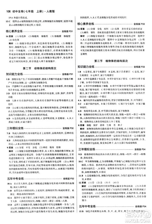教育科学出版社2020秋5年中考3年模拟全练版初中生物七年级上册人教版参考答案