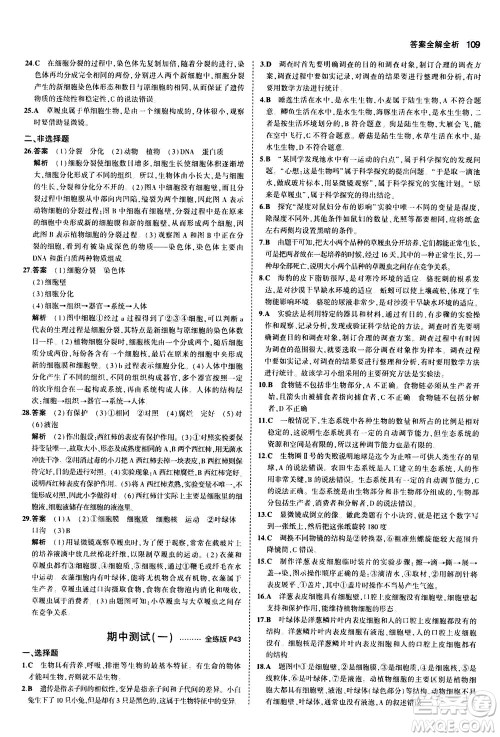 教育科学出版社2020秋5年中考3年模拟全练版初中生物七年级上册人教版参考答案