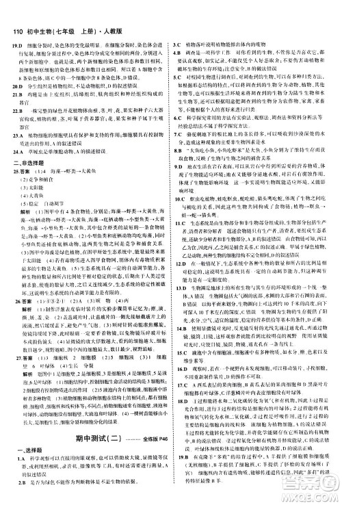 教育科学出版社2020秋5年中考3年模拟全练版初中生物七年级上册人教版参考答案