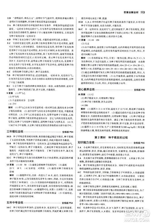 教育科学出版社2020秋5年中考3年模拟全练版初中生物七年级上册人教版参考答案