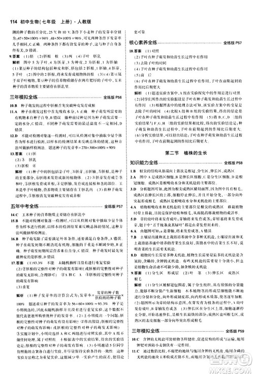 教育科学出版社2020秋5年中考3年模拟全练版初中生物七年级上册人教版参考答案