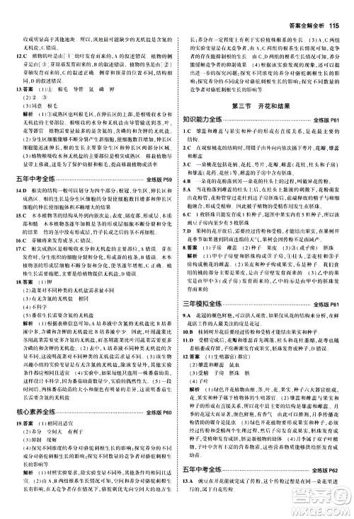 教育科学出版社2020秋5年中考3年模拟全练版初中生物七年级上册人教版参考答案