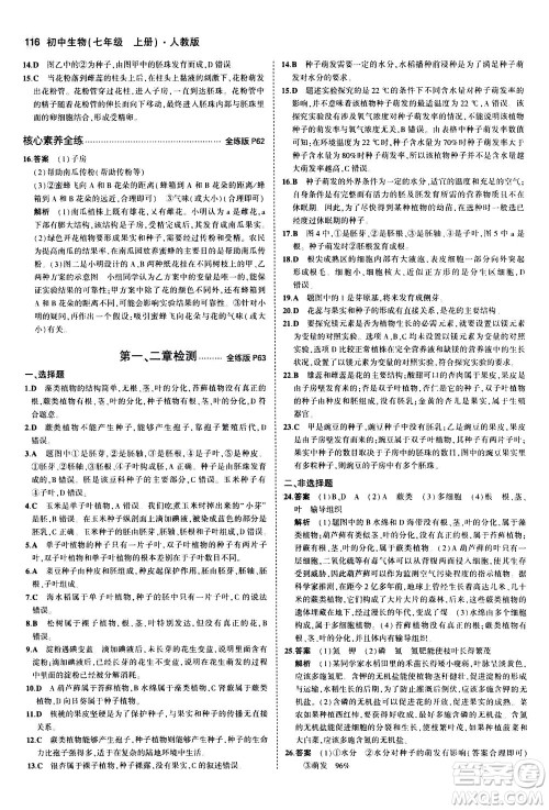 教育科学出版社2020秋5年中考3年模拟全练版初中生物七年级上册人教版参考答案
