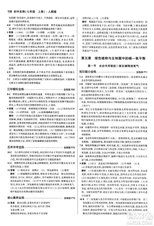 教育科学出版社2020秋5年中考3年模拟全练版初中生物七年级上册人教版参考答案