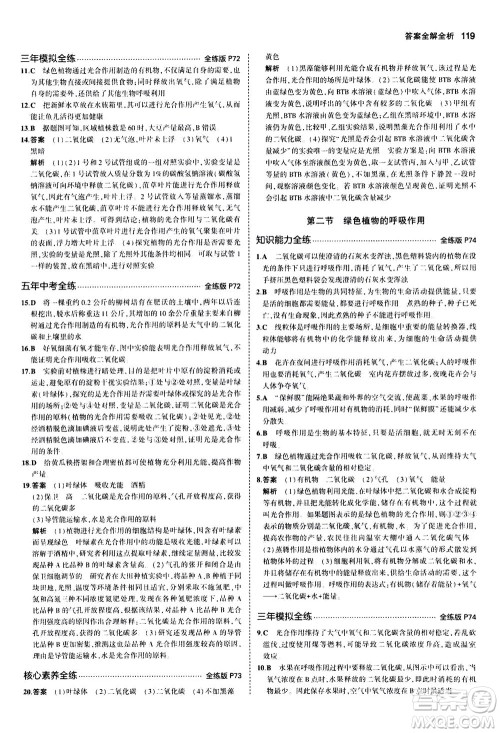 教育科学出版社2020秋5年中考3年模拟全练版初中生物七年级上册人教版参考答案