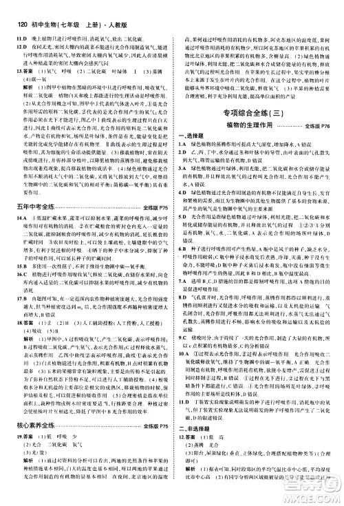 教育科学出版社2020秋5年中考3年模拟全练版初中生物七年级上册人教版参考答案