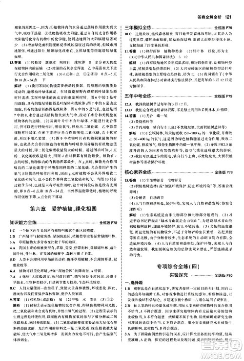 教育科学出版社2020秋5年中考3年模拟全练版初中生物七年级上册人教版参考答案