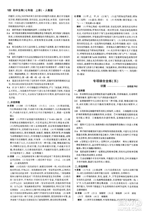 教育科学出版社2020秋5年中考3年模拟全练版初中生物七年级上册人教版参考答案