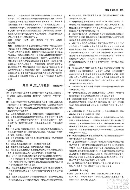 教育科学出版社2020秋5年中考3年模拟全练版初中生物七年级上册人教版参考答案
