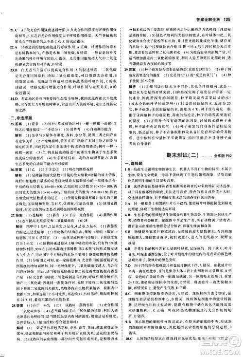 教育科学出版社2020秋5年中考3年模拟全练版初中生物七年级上册人教版参考答案