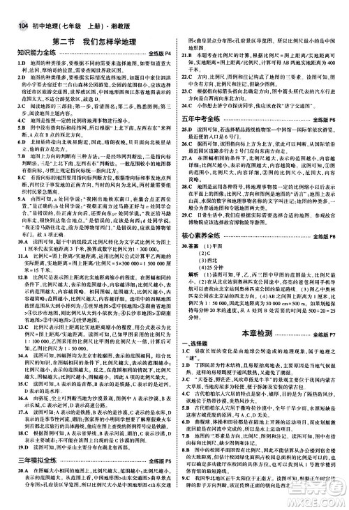 教育科学出版社2020秋5年中考3年模拟全练版初中地理七年级上册湘教版参考答案