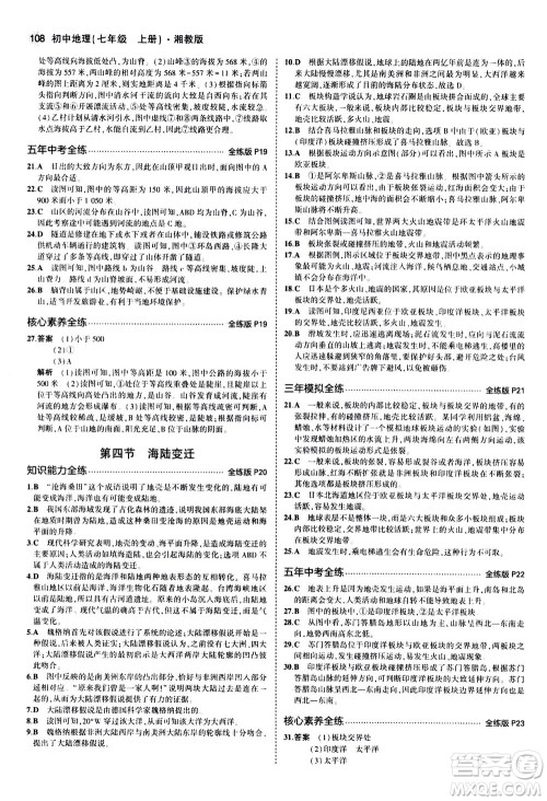 教育科学出版社2020秋5年中考3年模拟全练版初中地理七年级上册湘教版参考答案
