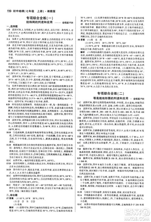 教育科学出版社2020秋5年中考3年模拟全练版初中地理七年级上册湘教版参考答案