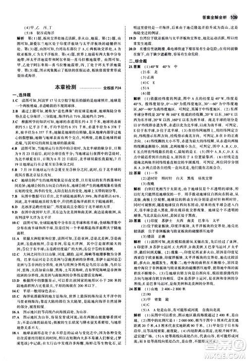教育科学出版社2020秋5年中考3年模拟全练版初中地理七年级上册湘教版参考答案