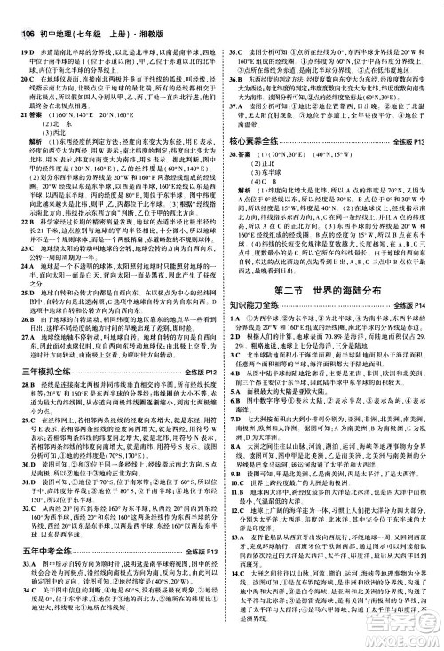 教育科学出版社2020秋5年中考3年模拟全练版初中地理七年级上册湘教版参考答案