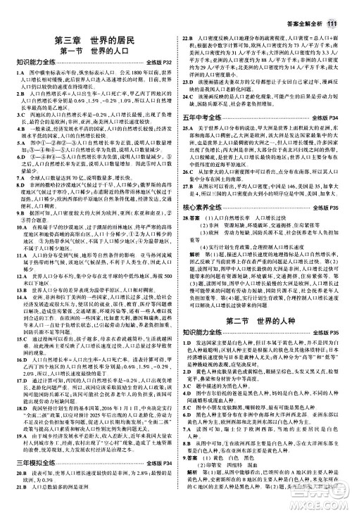 教育科学出版社2020秋5年中考3年模拟全练版初中地理七年级上册湘教版参考答案