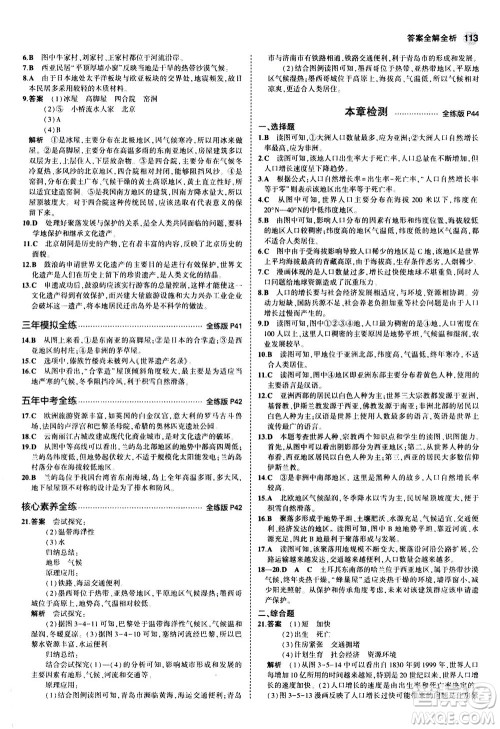 教育科学出版社2020秋5年中考3年模拟全练版初中地理七年级上册湘教版参考答案