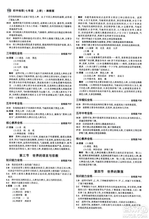 教育科学出版社2020秋5年中考3年模拟全练版初中地理七年级上册湘教版参考答案