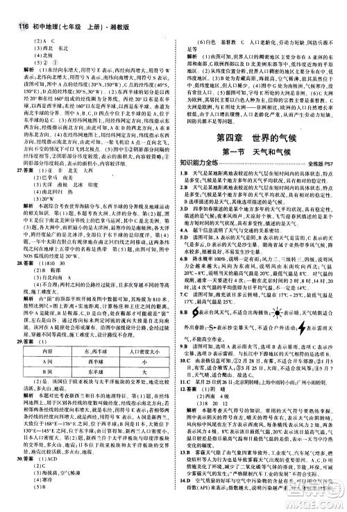 教育科学出版社2020秋5年中考3年模拟全练版初中地理七年级上册湘教版参考答案