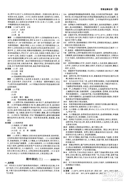 教育科学出版社2020秋5年中考3年模拟全练版初中地理七年级上册湘教版参考答案