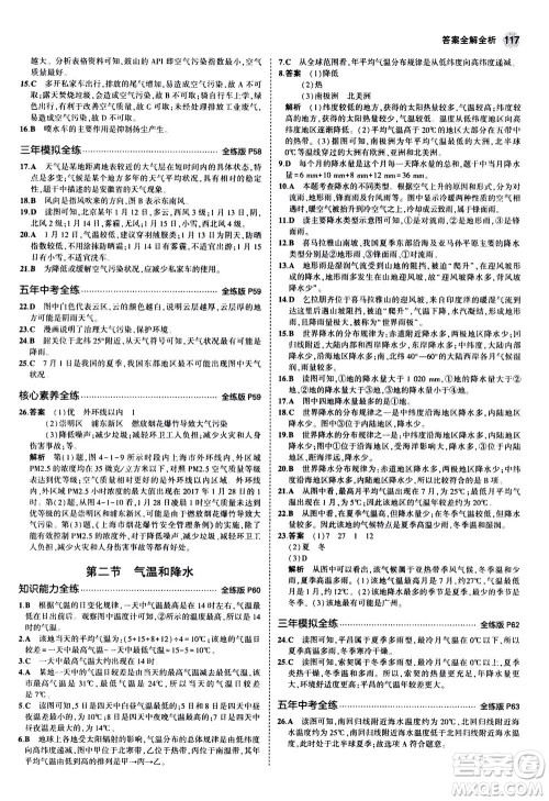 教育科学出版社2020秋5年中考3年模拟全练版初中地理七年级上册湘教版参考答案