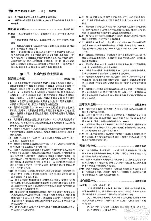 教育科学出版社2020秋5年中考3年模拟全练版初中地理七年级上册湘教版参考答案