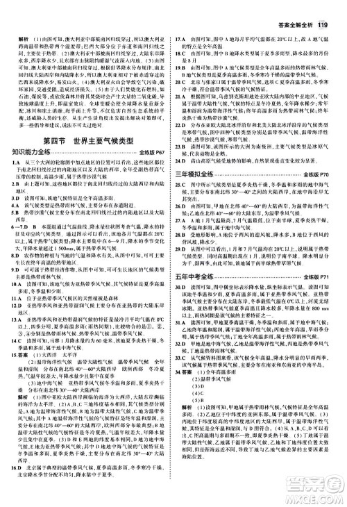 教育科学出版社2020秋5年中考3年模拟全练版初中地理七年级上册湘教版参考答案