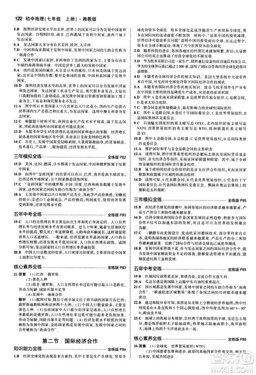 教育科学出版社2020秋5年中考3年模拟全练版初中地理七年级上册湘教版参考答案