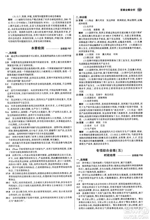 教育科学出版社2020秋5年中考3年模拟全练版初中地理七年级上册湘教版参考答案