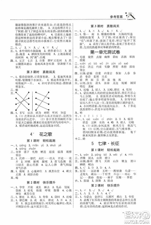 东南大学出版社2020名师点拨课时作业本六年级语文上册全国版答案