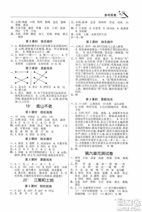 东南大学出版社2020名师点拨课时作业本六年级语文上册全国版答案