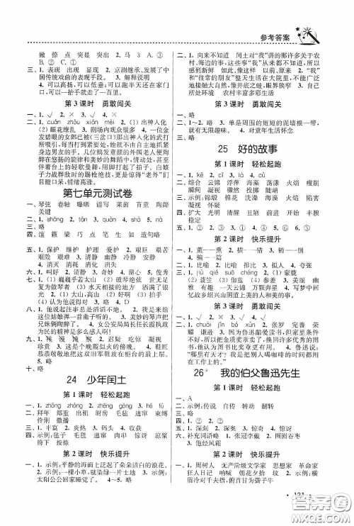 东南大学出版社2020名师点拨课时作业本六年级语文上册全国版答案